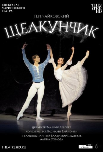 Мариинский театр: Щелкунчик (2012)